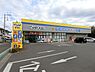 周辺：マツモトキヨシ千葉山王店まで443m