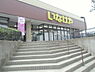 周辺：いなげや千葉桜木店まで600m