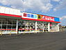 周辺：サンドラッグ若松店まで665m