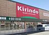 周辺：キリン堂高砂米田店まで1019m