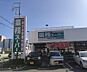 周辺：業務スーパー 東加古川店まで1164m