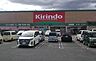 周辺：キリン堂加古川石守店まで586m