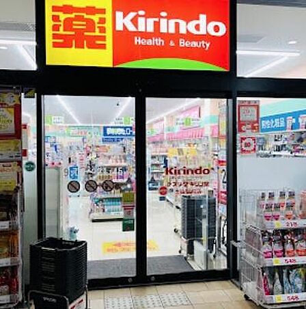 キリン堂 土山駅前店まで610m