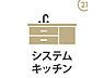 その他：お子様の様子をさりげなく見守れる対面式キッチン。分からない事があればすぐに教えてあげられるので、お子様がダイニングで宿題や読書をする時間も自然と増えそうです。