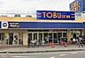 周辺：東武ストア新柏店まで811m