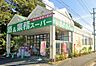 周辺：業務スーパー流山店まで487m