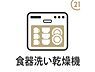 その他：**家事の時間を大幅に短縮！**食器洗い乾燥機を完備。手荒れの心配も減り、食後の家族団らんの時間をゆったり過ごせます。