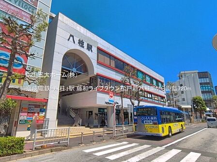 京成電鉄「八柱」駅まで720m、撮影日:2026/06/17 720 京成電鉄「八柱」駅