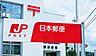 周辺：川口前川郵便局まで約152m