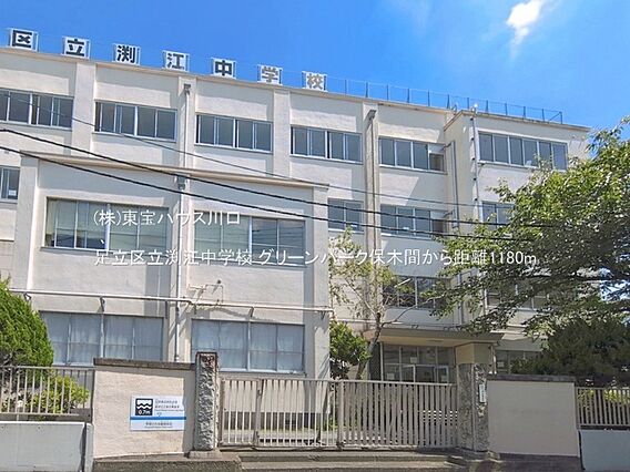 足立区立渕江中...