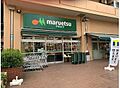マルエツ菊川店...