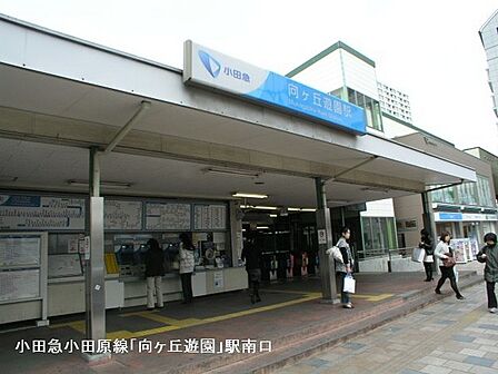 向ヶ丘遊園駅(小田急 小田原線)まで701m