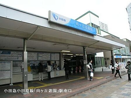 向ヶ丘遊園駅(小田急 小田原線)まで2248m
