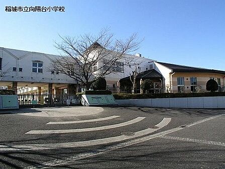稲城市立向陽台小学校まで614m