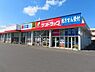 周辺：サンドラッグ若松店まで672m