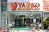 周辺：ヤオコー四街道店まで1776m
