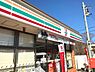 周辺：セブンイレブン四街道小名木店まで450m