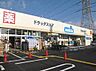 周辺：ウエルシア白井冨士店まで254m
