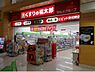 周辺：くすりの福太郎ビビット南船橋店まで612m