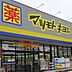 周辺：マツモトキヨシ三咲店まで1500m