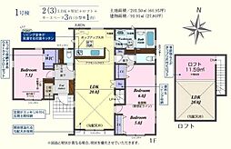 坂戸市柳町　平屋新築分譲住宅