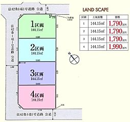 鶴ヶ島市下新田第2　売地　全4区画