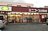 周辺：ミニコープお茶山店まで632m