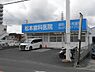 周辺：松本歯科医院まで429m