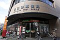 世田谷郵便局ま...