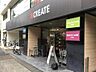 周辺：クリエイトエス・ディー目黒八雲店まで510m