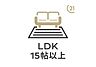 リビング/ダイニング：LDKは約16帖の広さ。