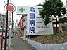 周辺：亀田病院まで723m、診療科目：内科、循環器内科、神経内科、整形外科、血管外科、皮膚科、泌尿器科　地域に根ざした病院