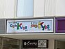 周辺：そうてつ保育園GENKIDS瀬谷まで681m、多彩な学習プログラムを実施しています
