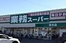 周辺：業務スーパー羽衣店まで230m