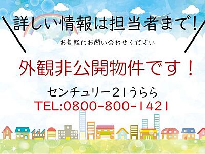 外観：詳しくは担当者まで！お気軽にお問い合わせください♪