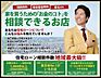 その他：金銭面について不安なくお暮しいただけるように住宅購入資金（住宅ローン）、教育費、老後の生活費まで含めた総合的なライフプランをご説明し、トータル的なコンサルティングを致します。お気軽にご相談ください。