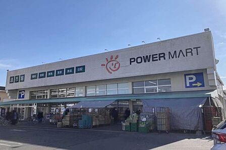 パワーマート見川店まで150m、家族そろって週末のまとめ買いも便利です。