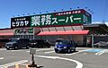 業務スーパー神...