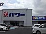 周辺：パワー岩出店まで1366m