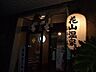 周辺：花山温泉まで810m