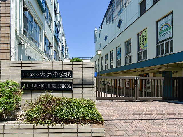 周辺 目黒区下目黒5丁目