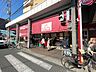 周辺：ヒルママーケットプレイス本牧店　750m　毎日のお買い物にも便利な徒歩約5分の距離。暮らしやすさが整うエリア。 