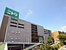 周辺：ニトリ新横浜店　1500m　大型家具からインテリア用品までトータルで揃うホームセンター。営業時間は朝10時～夜21時まで。 