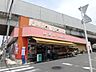 周辺：スーパー横濱屋松見町店　900m　生鮮食品を新鮮にお手軽お手ごろに提供しています。   