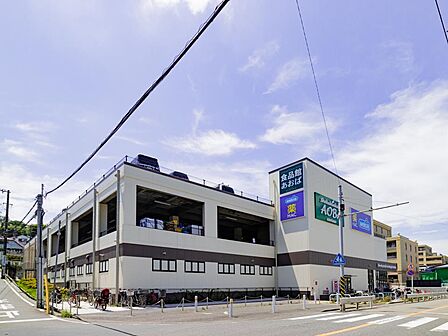 食品館あおば岡村店 850m 毎日の食卓を彩る食料品を取り揃えている地域密着型のスーパー。ハックドラッグ磯子岡村店併設で便利です。