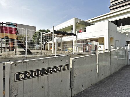 横浜市しろばら保育園　850m　やさしく・たくましく・げんきなこを目指して日々楽しく遊びながら学んでいます。 