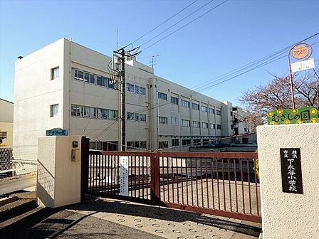 横浜市立下永谷小学校 650m 徒歩9分。小学校が近いのは子育てファミリーにもおすすめのポイントです。