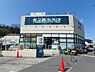 周辺：食品館あおば白根店　400m　新鮮な野菜から魚・お肉まで何でも揃います。毎日の献立を考えるもの楽しくなりますね。 