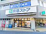 周辺：京急ストア 屏風浦店　750m　ベーカリーやクリーニング店併設。屏風浦駅から徒歩約1分なので、お仕事帰りのお買い物に便利です。 