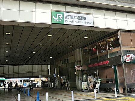 JR南武線「武蔵中原」駅　800m　JR南武線で「武蔵小杉」駅まで乗車約2分、ターミナル「川崎」駅へは快速利用で乗車約11分。 